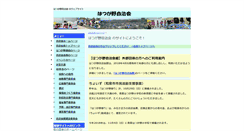 Desktop Screenshot of hatsugano-jichikai.com