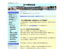 Tablet Screenshot of hatsugano-jichikai.com